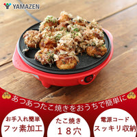New Yamazen (YAMAZEN) takoyaki Maker, Makes 18 Pieces Grilled Red
